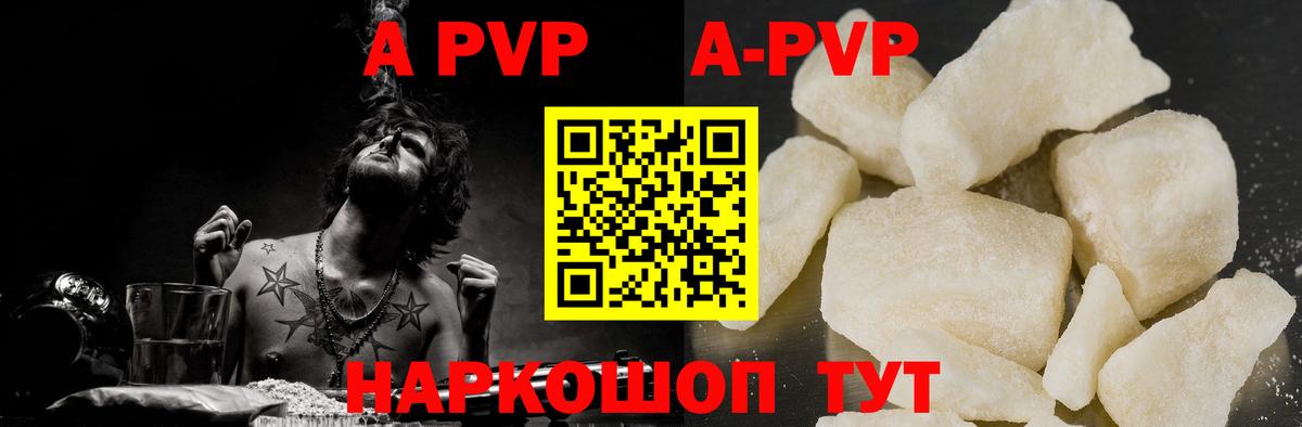 A-PVP Соль Химки