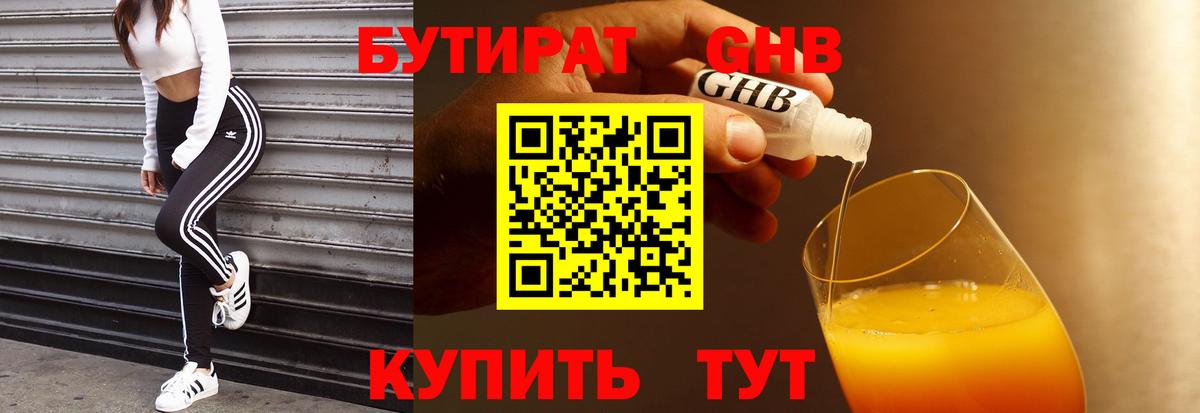 Химки  Бутират  Вход с VPN  Бутират оксибутират 
