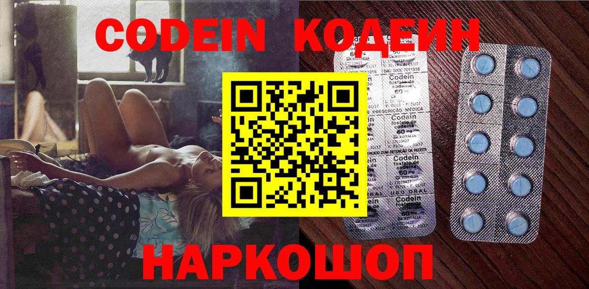 Codein Purple Drank Химки