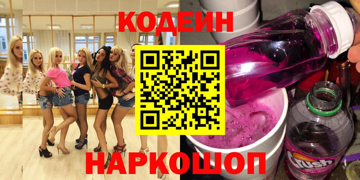Codein напиток Lean (лин)  Вход с VPN  Химки  Кодеин напиток Lean (лин) 