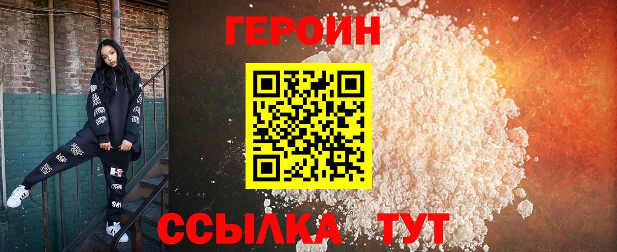 ГЕРОИН Heroin  Вход с VPN  Химки 